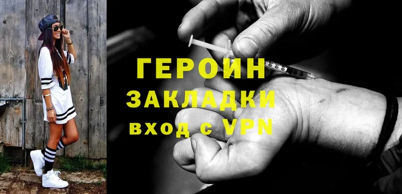 Героин Heroin  blacksprut зеркало  Ардон 